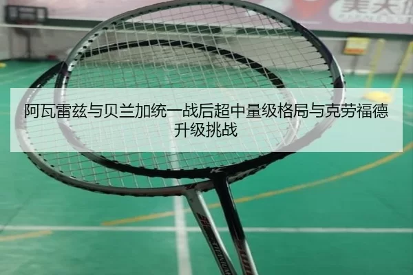 a-wa-lei-zi-yu-bei-lan-jia-tong-yi-zhan-hou-chao-zhong-liang-ji-ge-ju-yu-ke-lao-fu-de-sheng-ji-tiao-zhan-3-952.jpg