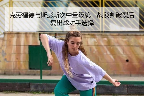 ke-lao-fu-de-yu-si-peng-si-ci-zhong-liang-ji-tong-yi-zhan-tan-pan-po-lie-hou-fu-chu-zhan-dui-shou-xuan-ze-1-831.jpg
